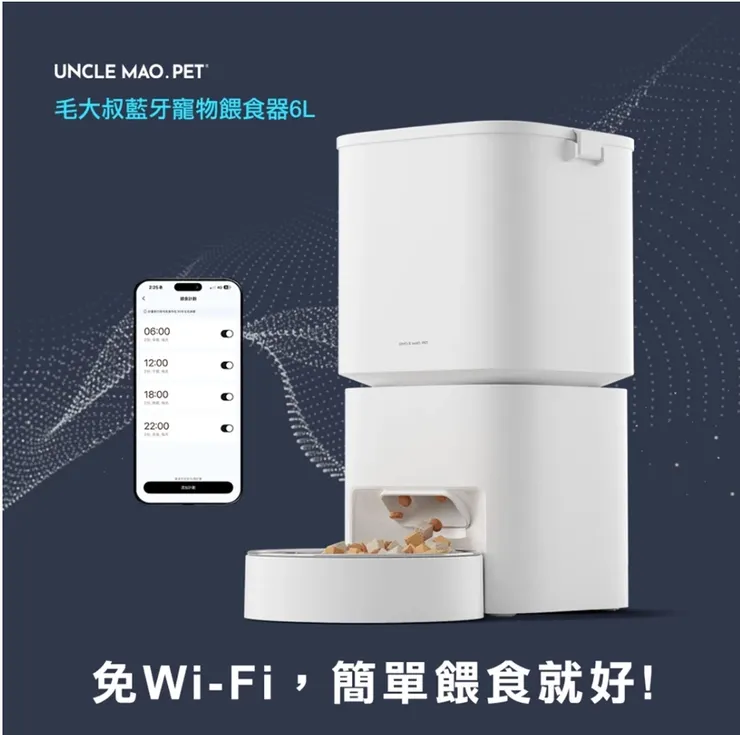 毛大叔藍牙寵物餵食器6L