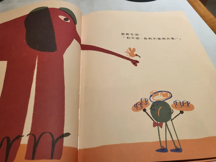 《這裡不歡迎大象》