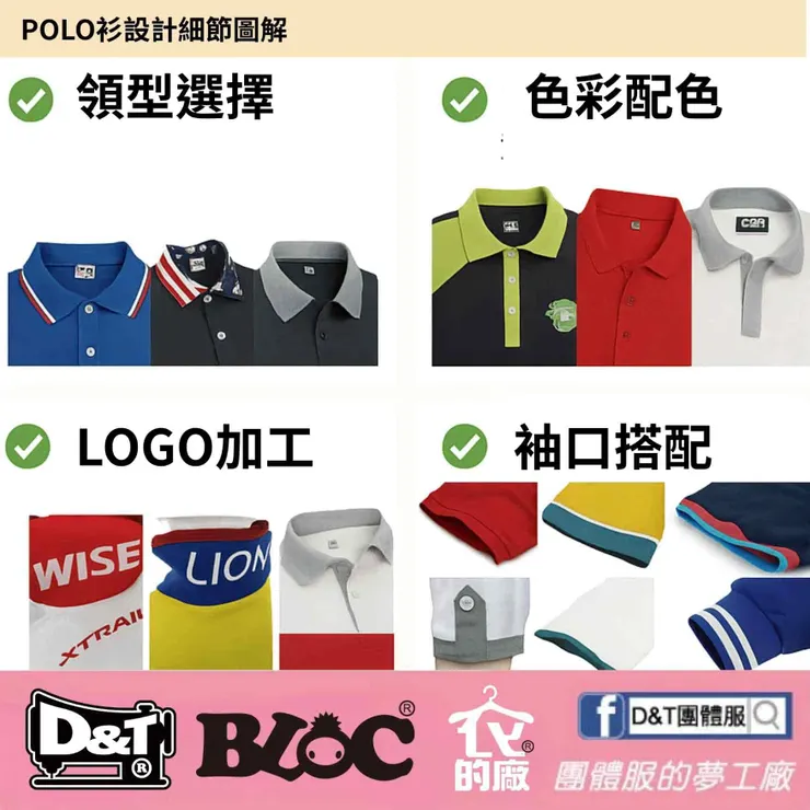 DNT-POLO衫設計