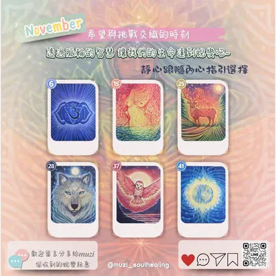 ｜大眾占卜🔮11月能量訊息-迎接成長蛻變｜