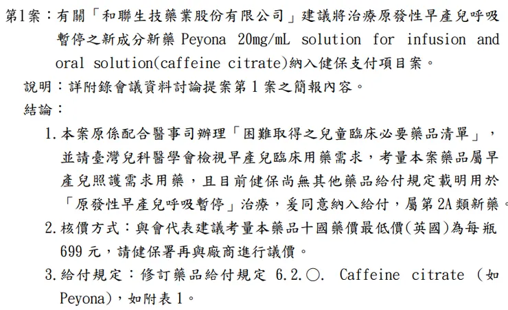 114 年第 78 次會議討論紀錄，第一案。
