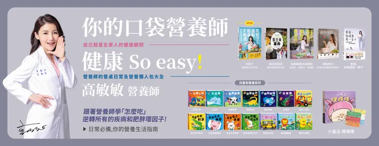 圖 轉發自 高敏敏營養師 FACEBOOK封面 