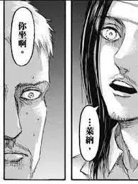 原圖：諫山創　出版：講談社