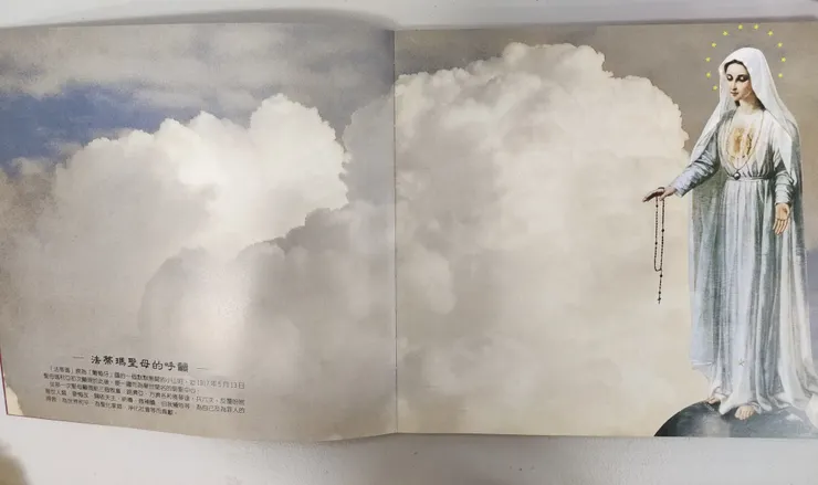 天主教陽梅法蒂瑪聖母堂開教四十五週年紀念冊