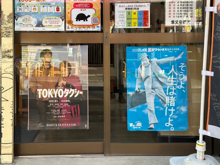 進入商店街前的觀光案內所，也是寅次郎的海報，與最新的《Tokyo Taxi》並列