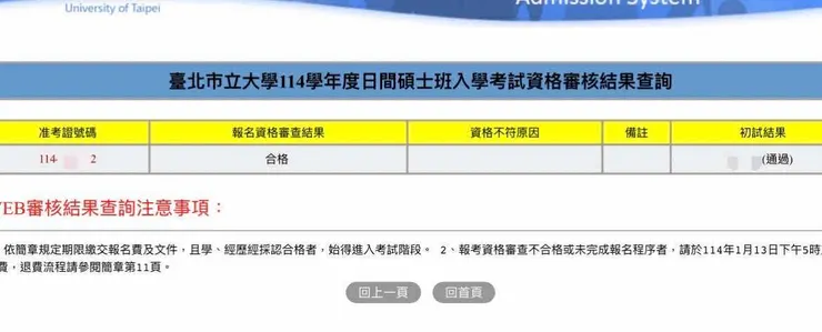 市北諮商所筆試通過證明