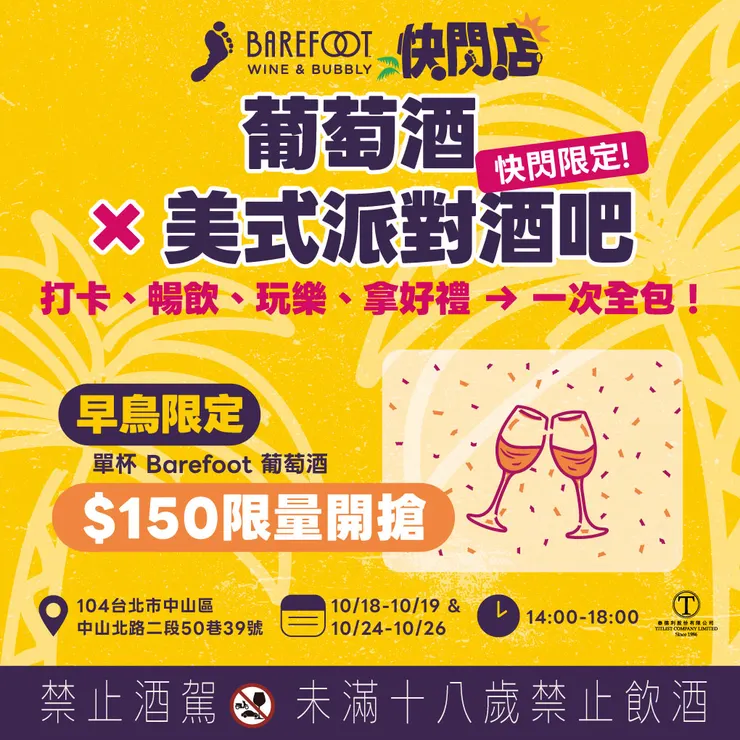 Barefoot快閃早鳥優惠