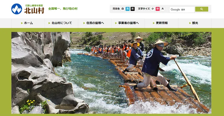 圖片來源：北山村官網