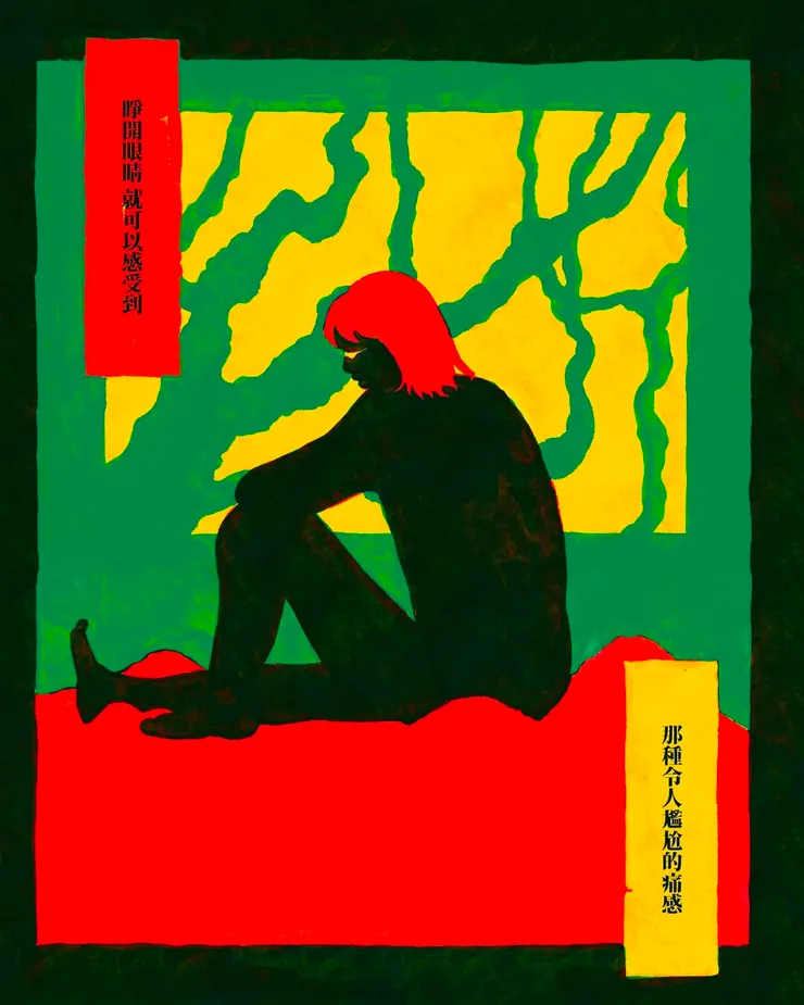 〈換季疼痛〉。後面頁數的樹影有更強烈的象徵性。