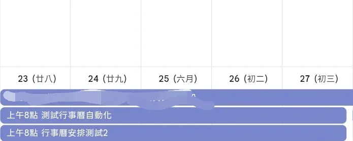 calender確認被加入行事曆!