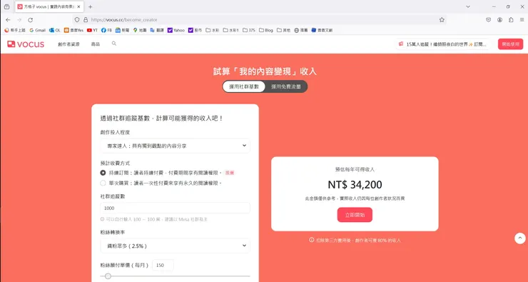 vocus｜新世代的創作平台