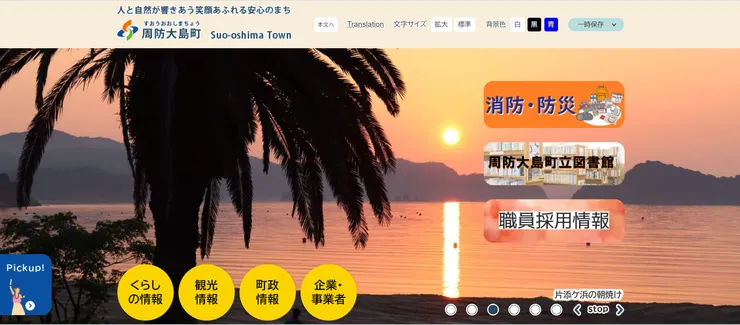 圖片來源：周防大島町官網