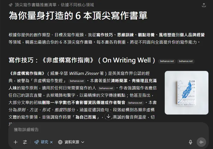 使用深度研究建立書單