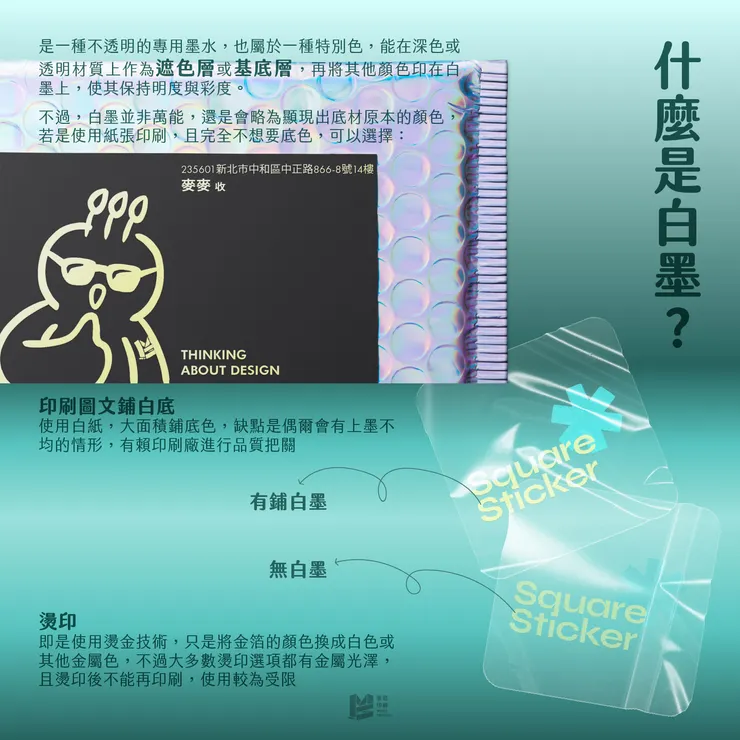 深色與透明的救星：白墨 — 什麼是白墨