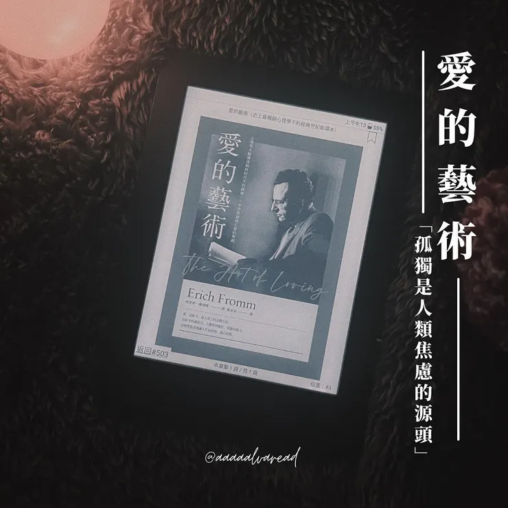 愛的藝術|埃里希.佛洛姆