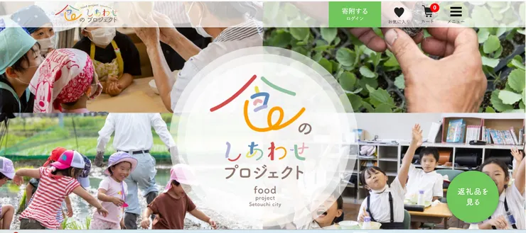 圖片來源：瀨戶內市官網