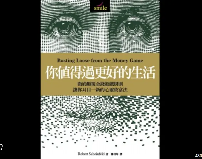 你值得過更好的生活