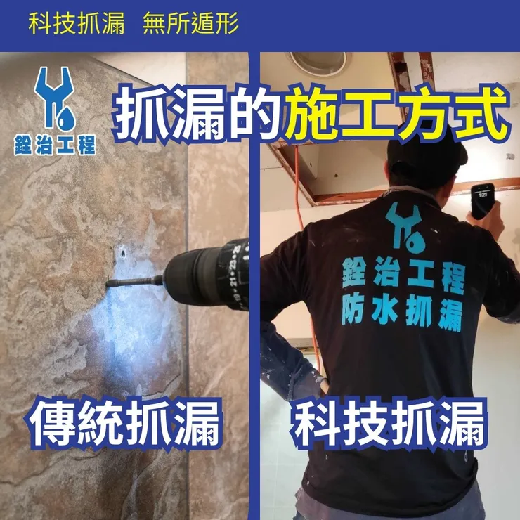 新北科技抓漏.台北科技抓漏.防水工程.銓治工程