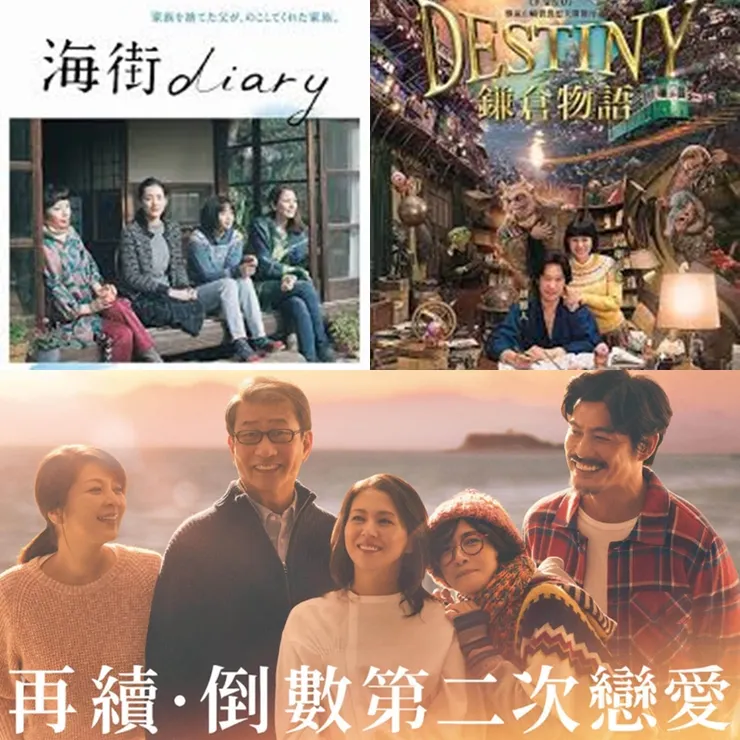 在鐮倉拍攝的影視作品-海街日記/鐮倉物語/倒數第二次戀愛