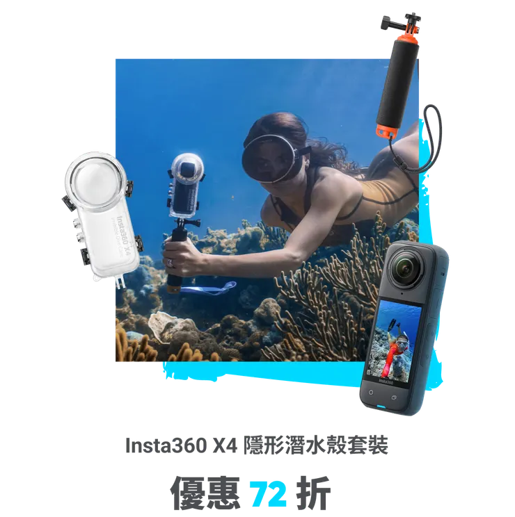 Insta360 X4 輸入優惠碼【INR12FD】享贈品