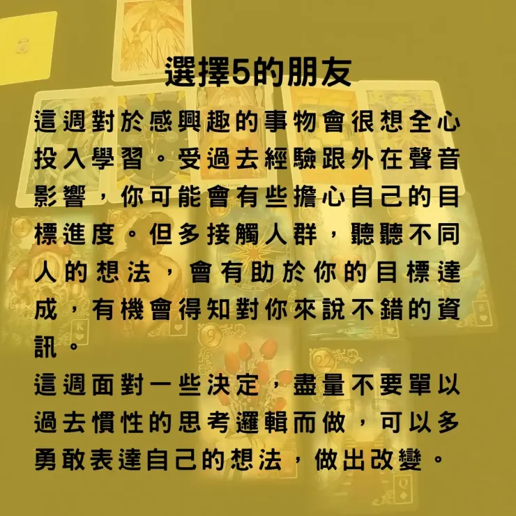 宜:接觸人群交流 、勇敢表達 不宜:按照原本思考方式直接做決定