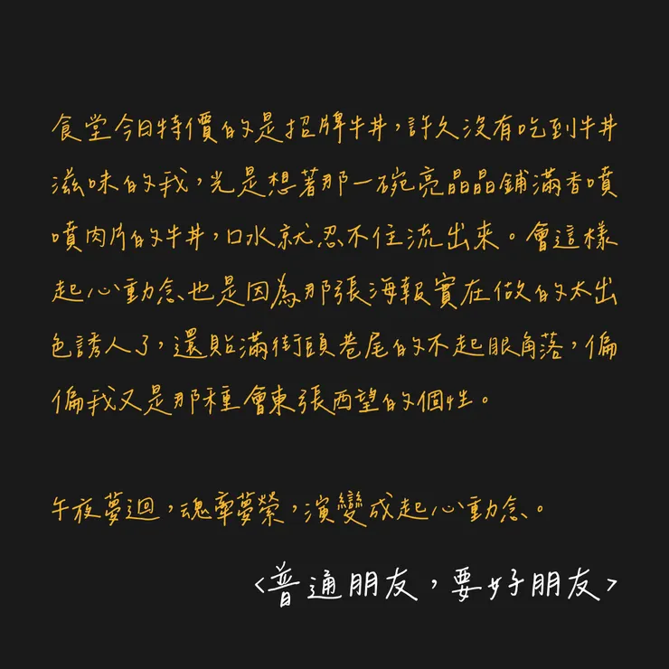 普通朋友,要好朋友