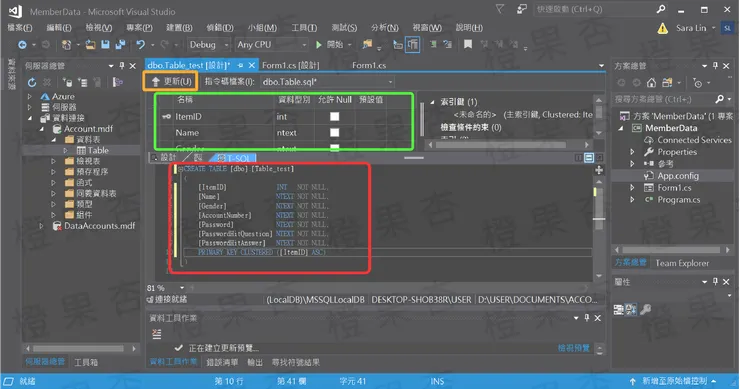 [法1]建立新的資料表-2