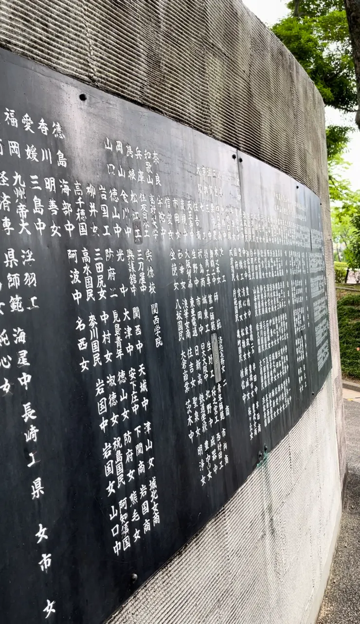 動員学徒慰霊塔後方記載了所有犧牲的學生校名。