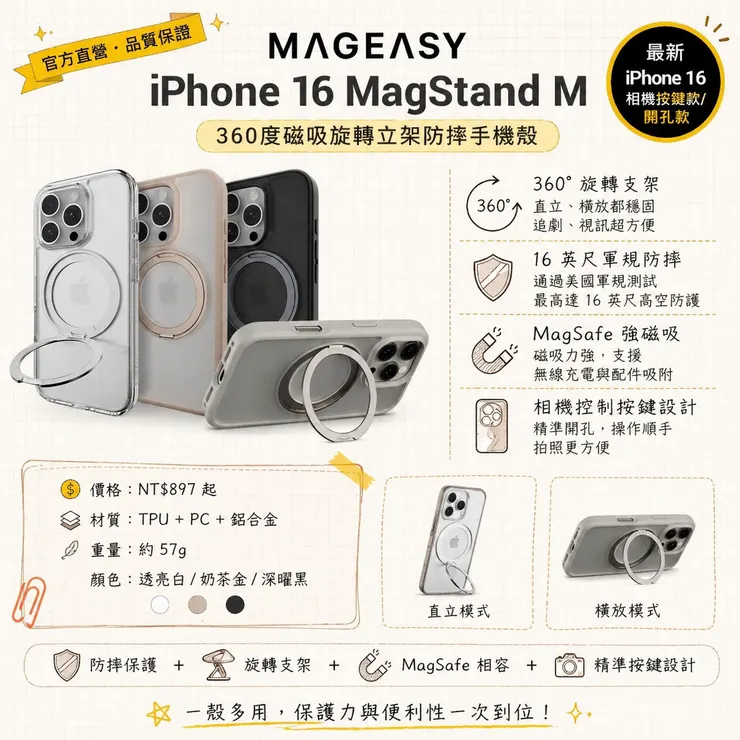 MAGEASY iPhone 16 MagStand M 360度磁吸旋轉立架防摔手機殼