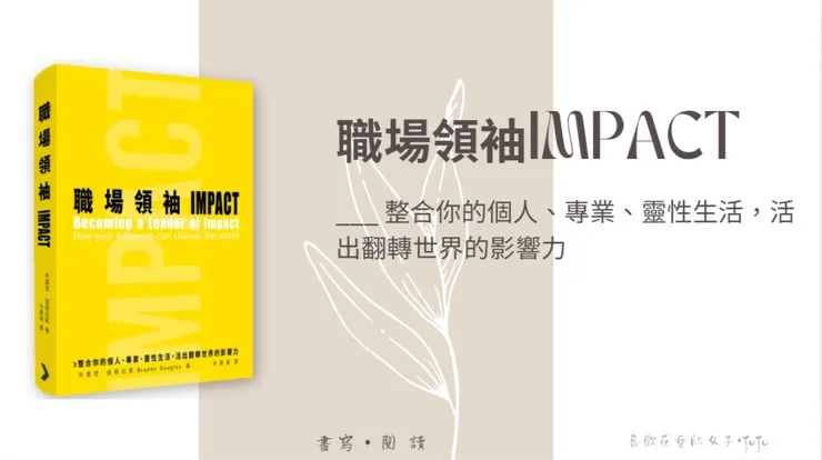 職場領袖IMPACT