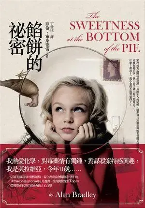 《餡餅的祕密》繁體中文版書封