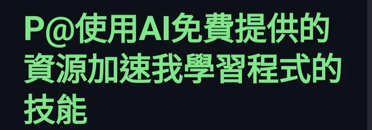專案-長時間