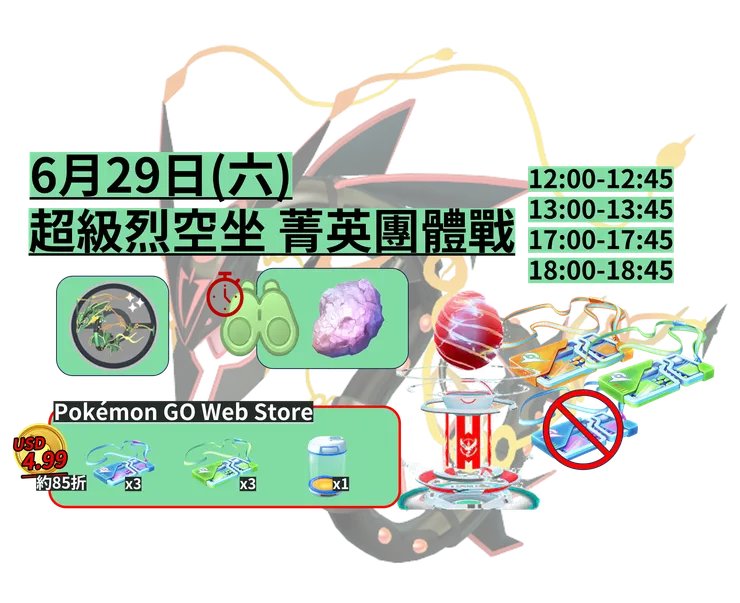 超級烈空坐菁英團體戰