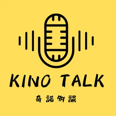 奇諾多談的沙龍