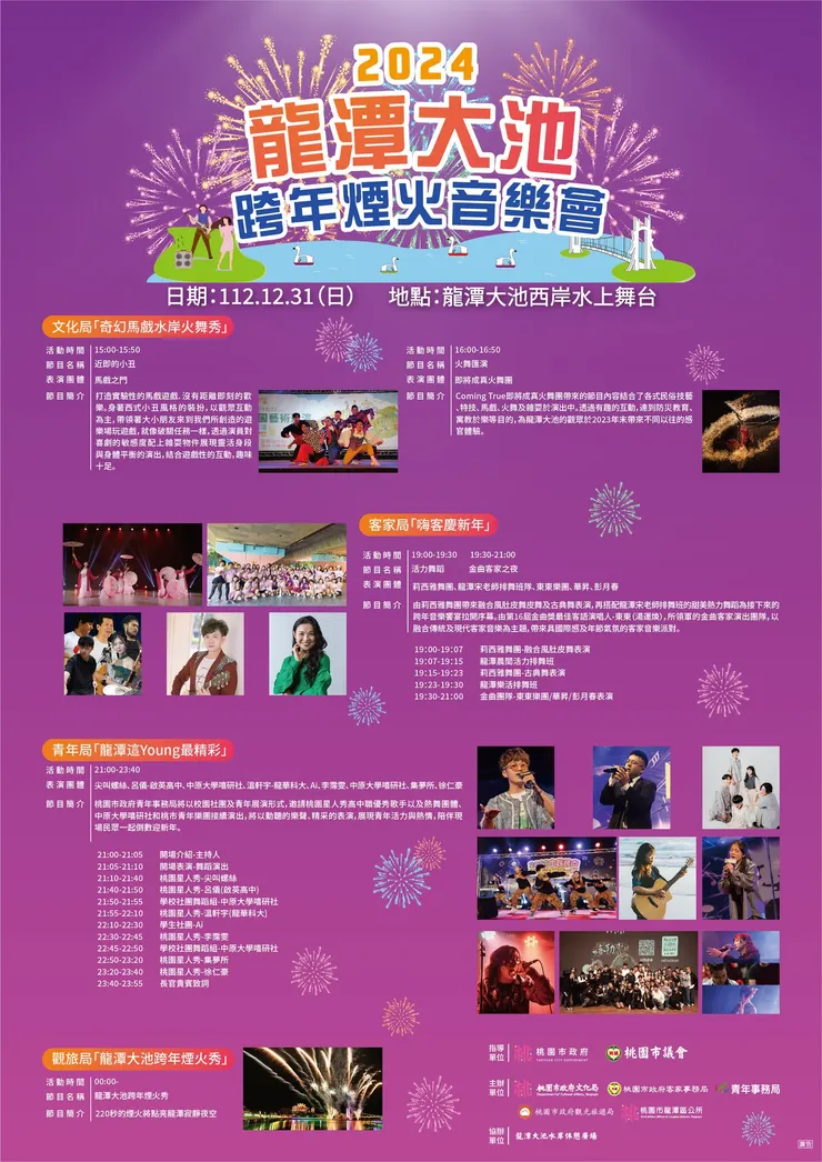 桃園市政府文化局