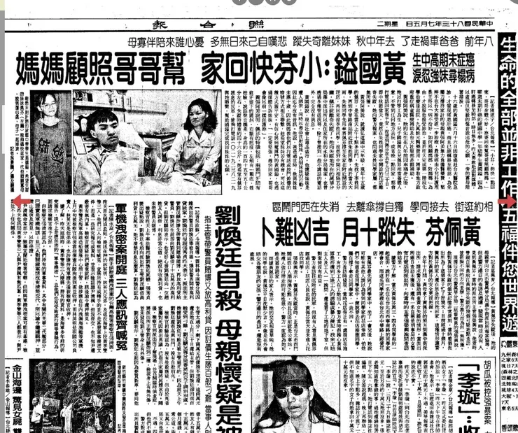 聯合報-黃國鎰尋妹 小芬快回家