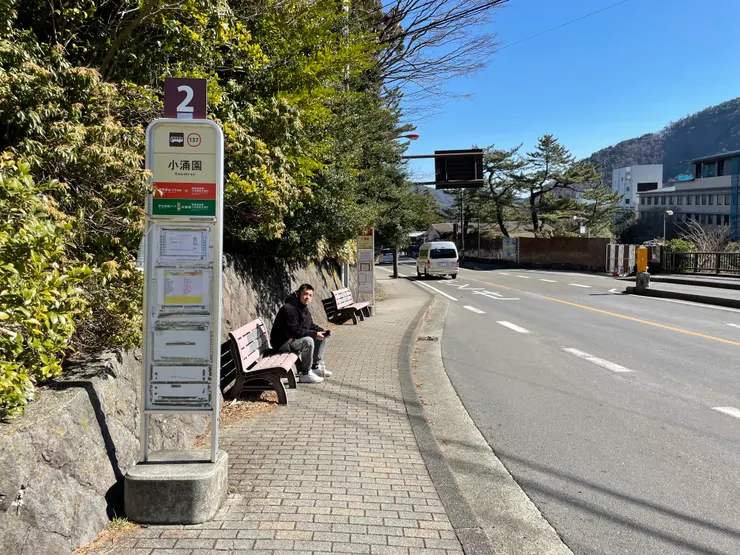 「天悠」往「強羅」的公車站「小涌園」，正位於「箱根小涌園溫泉樂園」入口處