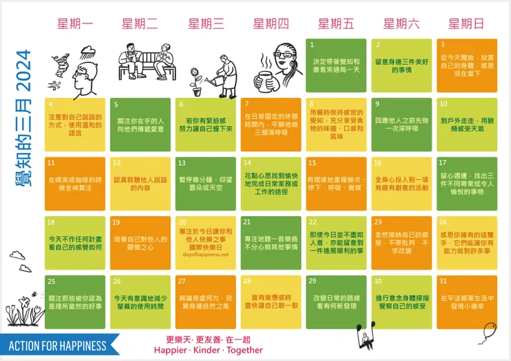 Mindful March by Action For Happiness：Let's pause, breathe and notice, so we can respond more mindfully.