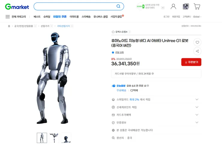 Gmarket Unitree 官網