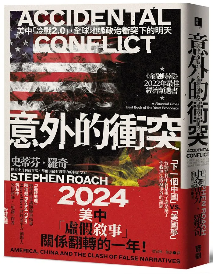 《意外的衝突》／寶鼎出版