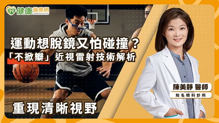 隨著近視雷射技術進步,治療上也有更多元的選擇。