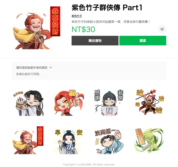 從這邊可以點擊去看看，如果願意購買支持就太棒啦^^