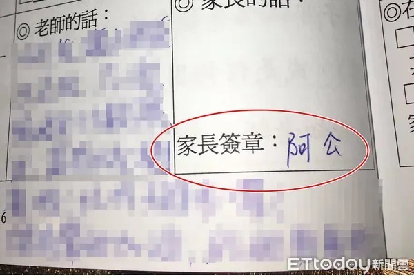 阿公也算是家長哦 (圖片引自連結內容)