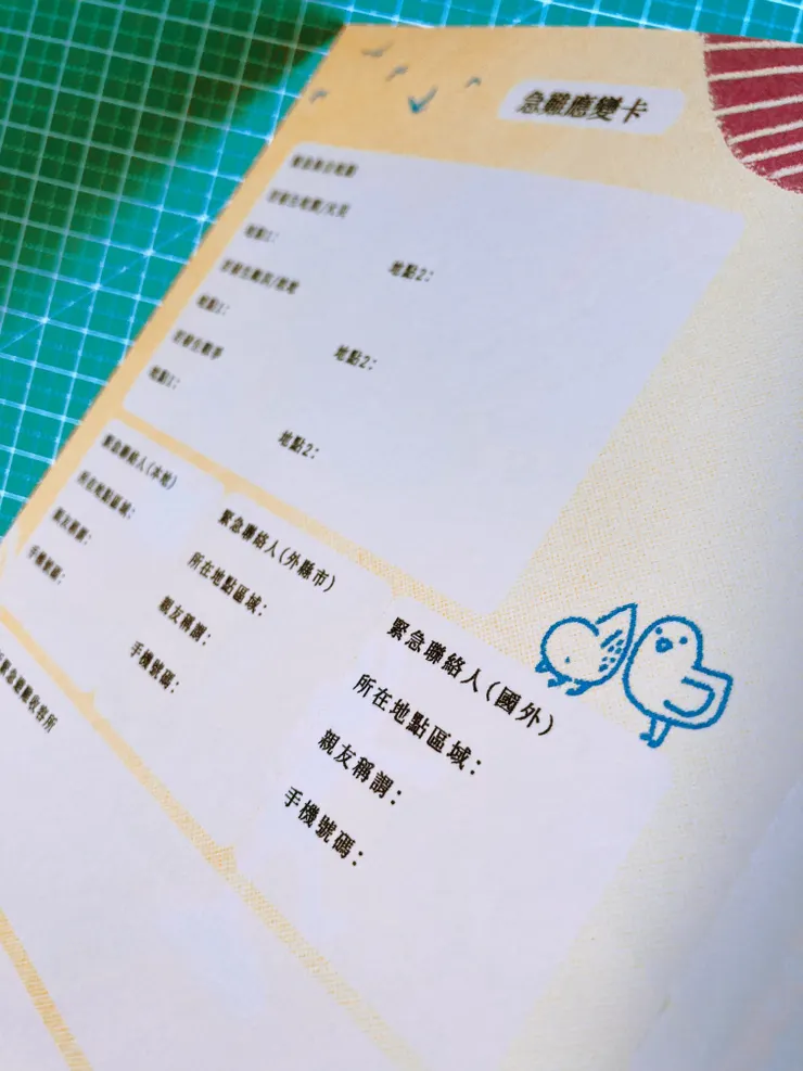 基本的急難應變卡，可是先填入所需應用的資訊