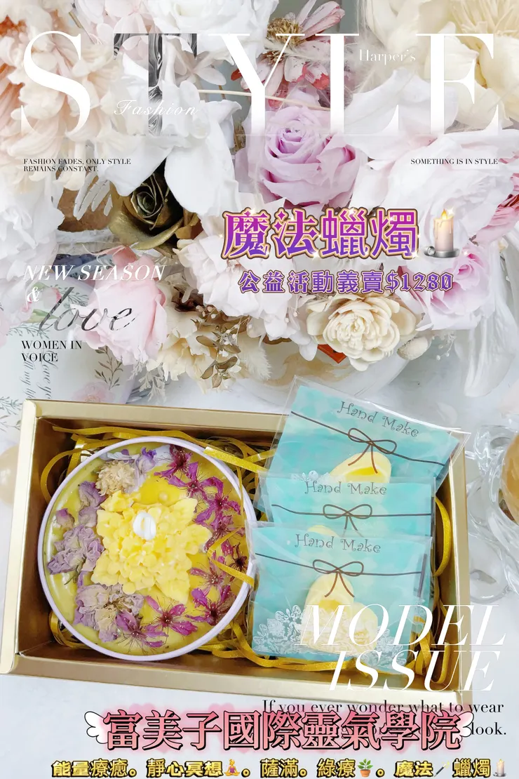本作品B2024-1捐出做公益義賣活動喔！整組$1280，含包裝盒/主蠟燭一個+3顆防禦淨化蠟燭🕯️