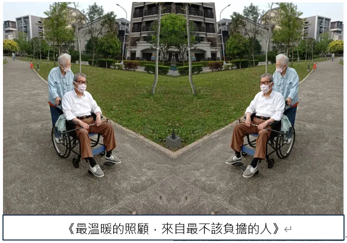 愛的照顧