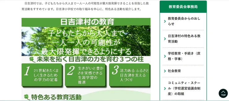 圖片來源：日吉津村官網