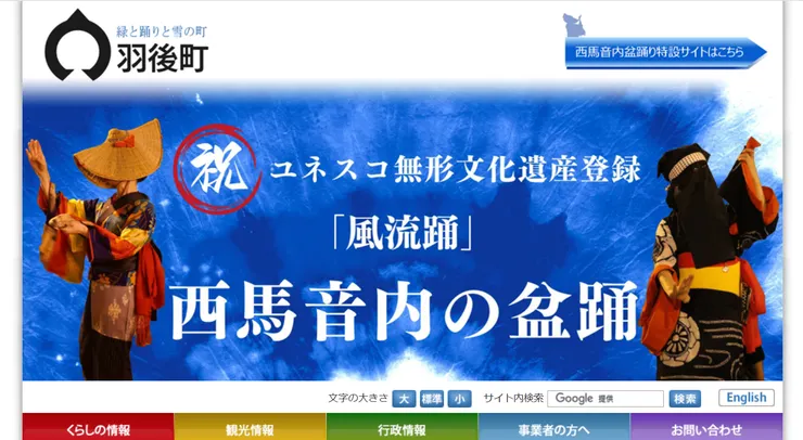 圖片來源：羽後町官網