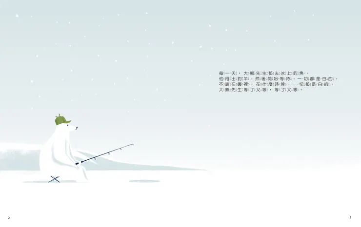 不論在哪裡,在什麼時候,一切都是白的。 大熊先生等了又等,等了又等。