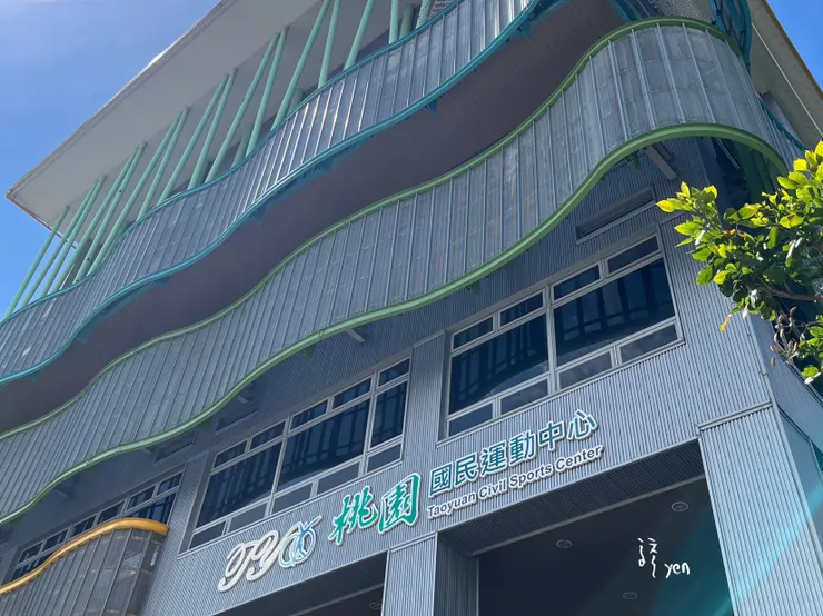 桃園國民運動中心